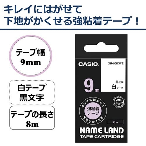 ネームランド はがせる強粘着テープ白 9mm 黒字