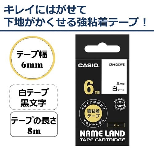 ネームランド はがせる強粘着テープ白 6mm黒文字