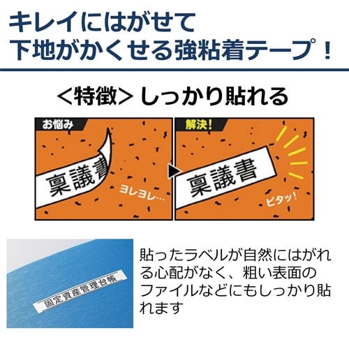 ネームランド はがせる強粘着テープ白 6mm黒文字