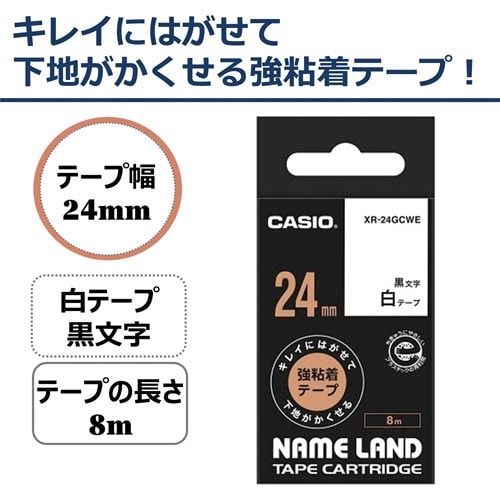 ネームランド はがせる強粘着テープ白24mm黒文字