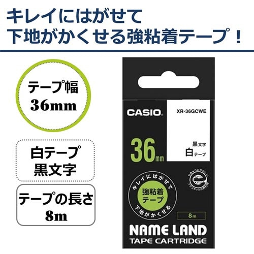 ネームランド はがせる強粘着テープ白36mm黒文字