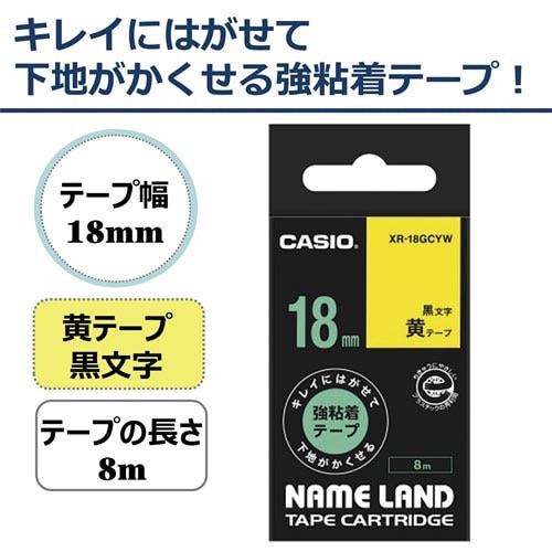 ネームランド はがせる強粘着テープ黄18mm黒文字