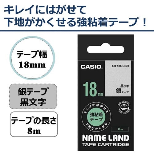ネームランド はがせる強粘着テープ銀18mm黒文字