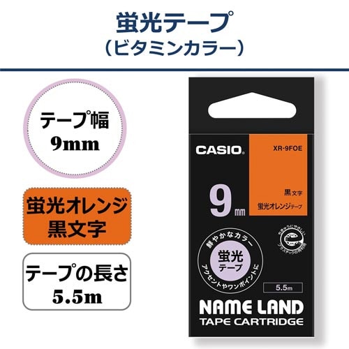 ネームランド 蛍光橙色テープ 9mm 黒文字
