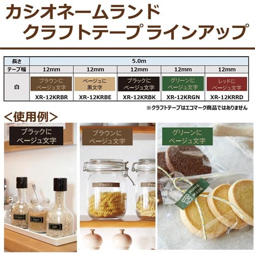 ネームランド クラフトテープ ベージュ 12mm