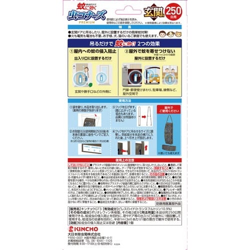 蚊に効く虫コナーズプレミアム 玄関用 250日