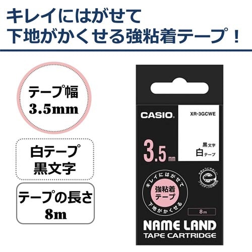ネームランドはがせる強粘着テープ白3.5mm黒文字