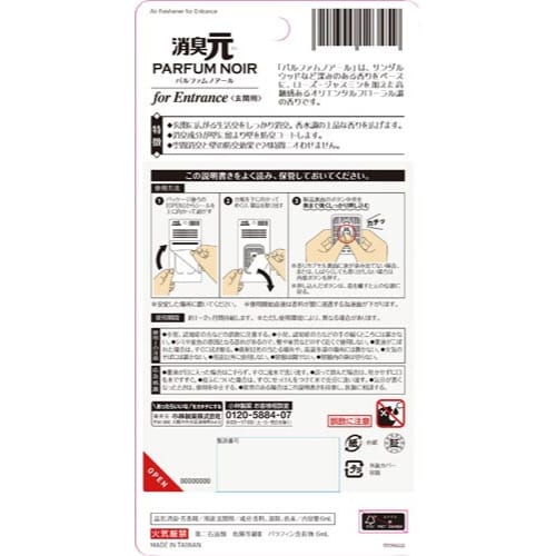 消臭元パルファムノアール 玄関用 6ml