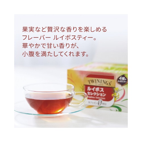 トワイニング ルイボスセレクション 50P