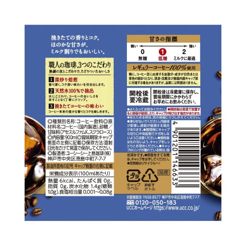 職人の珈琲 低糖 900ml 12本