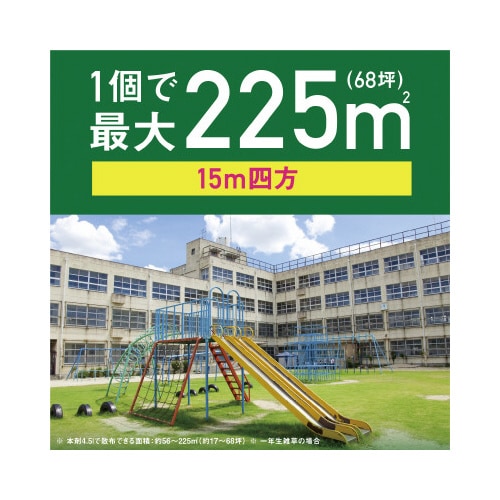 アースカマイラズ草消滅 4.5L