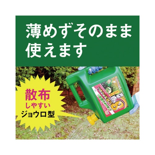 アースカマイラズ草消滅 4.5L