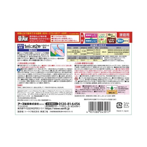 アースカマイラズ草消滅 4.5L