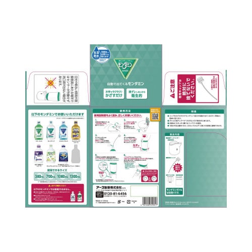 自動で出てくるモンダミン