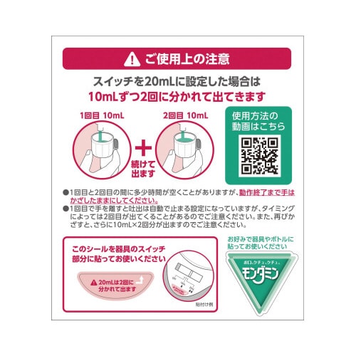 自動で出てくるモンダミン