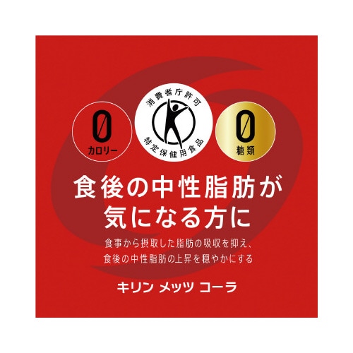 キリン メッツコーラ 480ml 24本