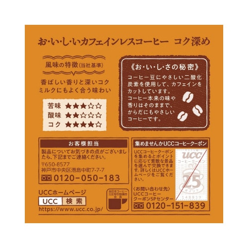 おいしいカフェインレス ドリップ コク深め 50P