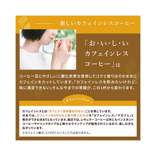 おいしいカフェインレス ドリップ コク深め 50P