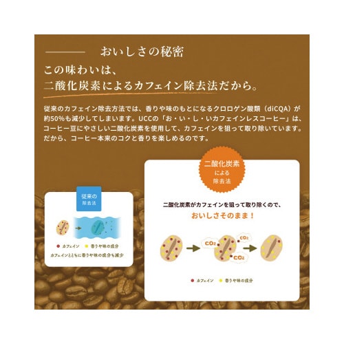 おいしいカフェインレス ドリップ コク深め 50P