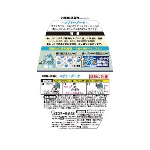 お部屋の消臭力 エアリーブーケ 400ml