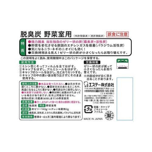 脱臭炭 野菜室用 140g