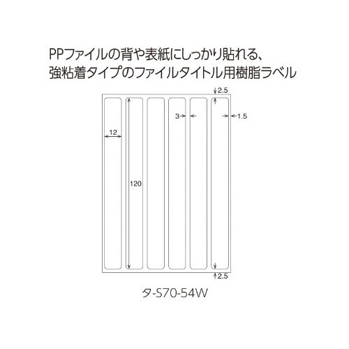 タックタイトル樹脂ラベル無地ファイルタイトル12X