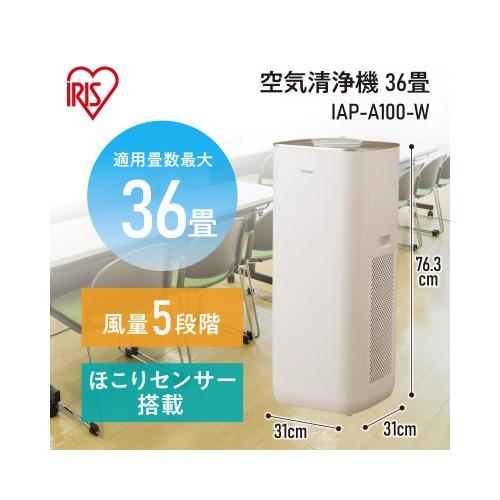 空気清浄機 36畳 ホワイト IAP−A100−W