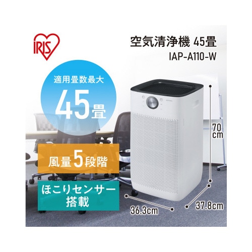 空気清浄機 45畳 ホワイト IAP−A110−W