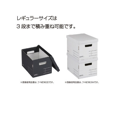 収納ボックス<NEOS>(レギュラー)白