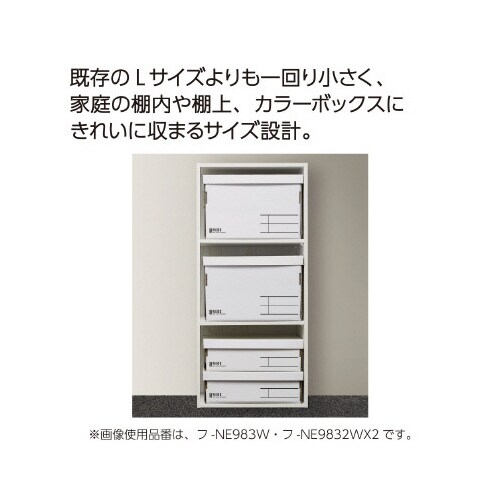 収納ボックス<NEOS>(Rハーフ)白2冊