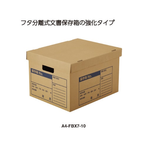 文書保存箱A4フタ分離式(強化)10冊