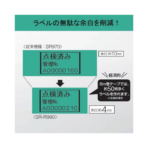 ラベルライタ−「テプラ」SR−R980PRO