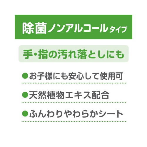 ウェットティシュー 除菌ノンアルコール 50枚×6