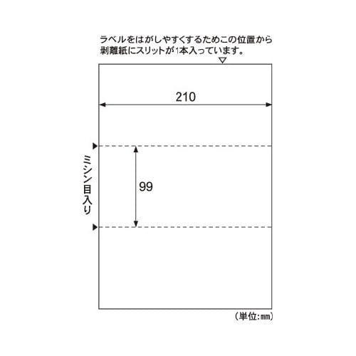 台紙ごとミシン目切り離しができるラベル A4 3面