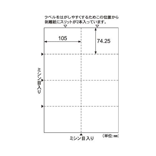 台紙ごとミシン目切り離しができるラベル A4 8面
