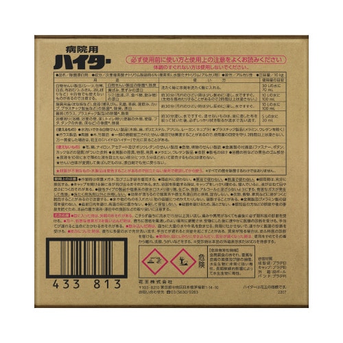 病院用ハイター 10kg