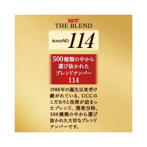 ザ・ブレンド114 瓶 90g
