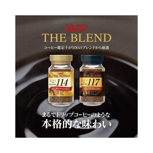 ザ・ブレンド117 瓶 90g