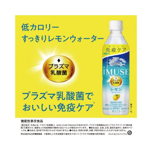 イミューズ レモン 500ml 24本