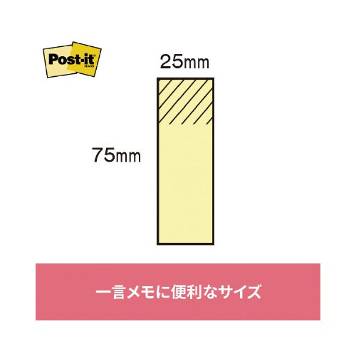 ポストイット 再生紙ふせん 75×25 混色80冊