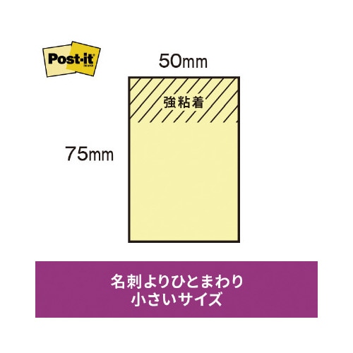 ポストイット強粘着75×50 パステル混色10冊