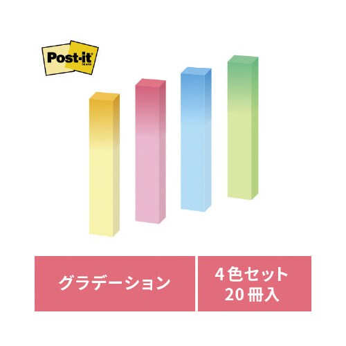 ポストイット 再生紙75×12.5 グラデ 20冊