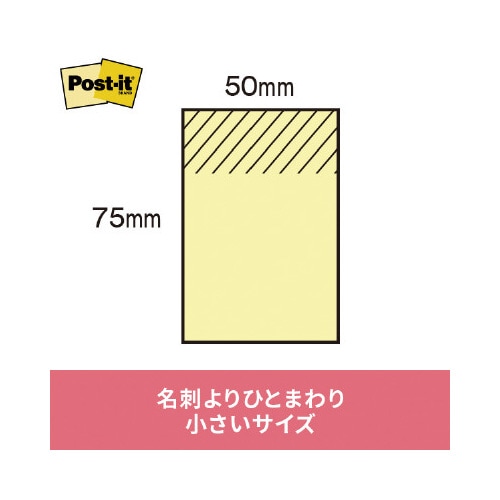 ポストイット 再生紙ノート 75×50 混色10冊