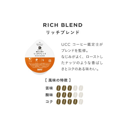 DRIPPOD リッチブレンド 12杯