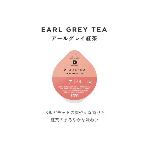 DRIPPOD アールグレイ紅茶 12杯