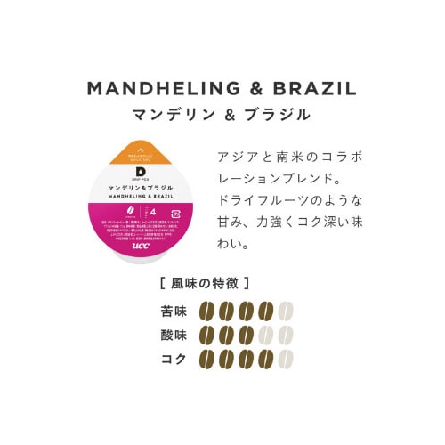 DRIPPOD マンデリン&ブラジル 12杯