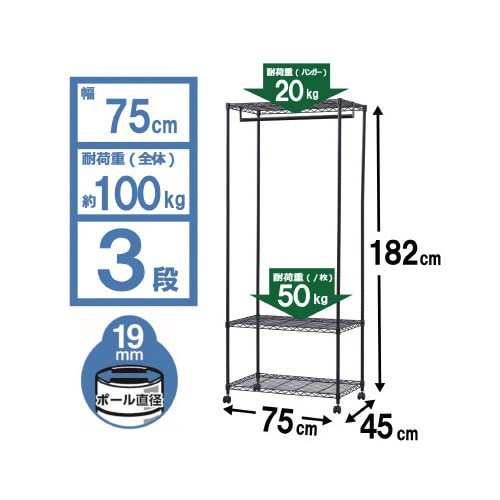 カラーメタルラック ワードローブ ブラック