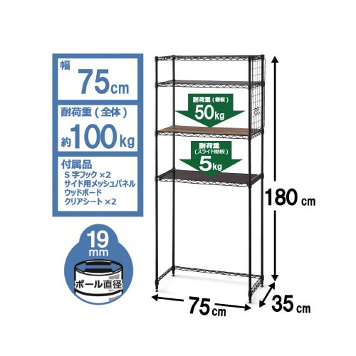 カラーメタルラック ペール上 幅750 ブラック