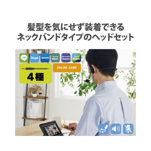 ヘッドセット 両耳 ネックバンド 4極