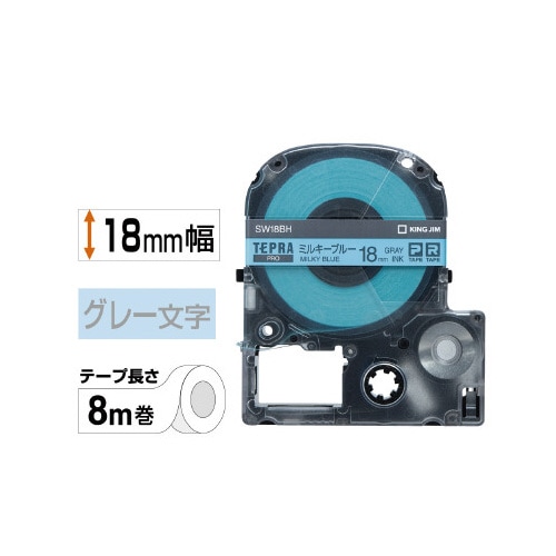 テプラ PROテープミルキーブルー18mmグレー字